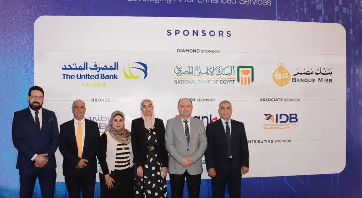 المصرف المتحد يرعى المؤتمر السنوى للمعهد المصرفى المصرى
